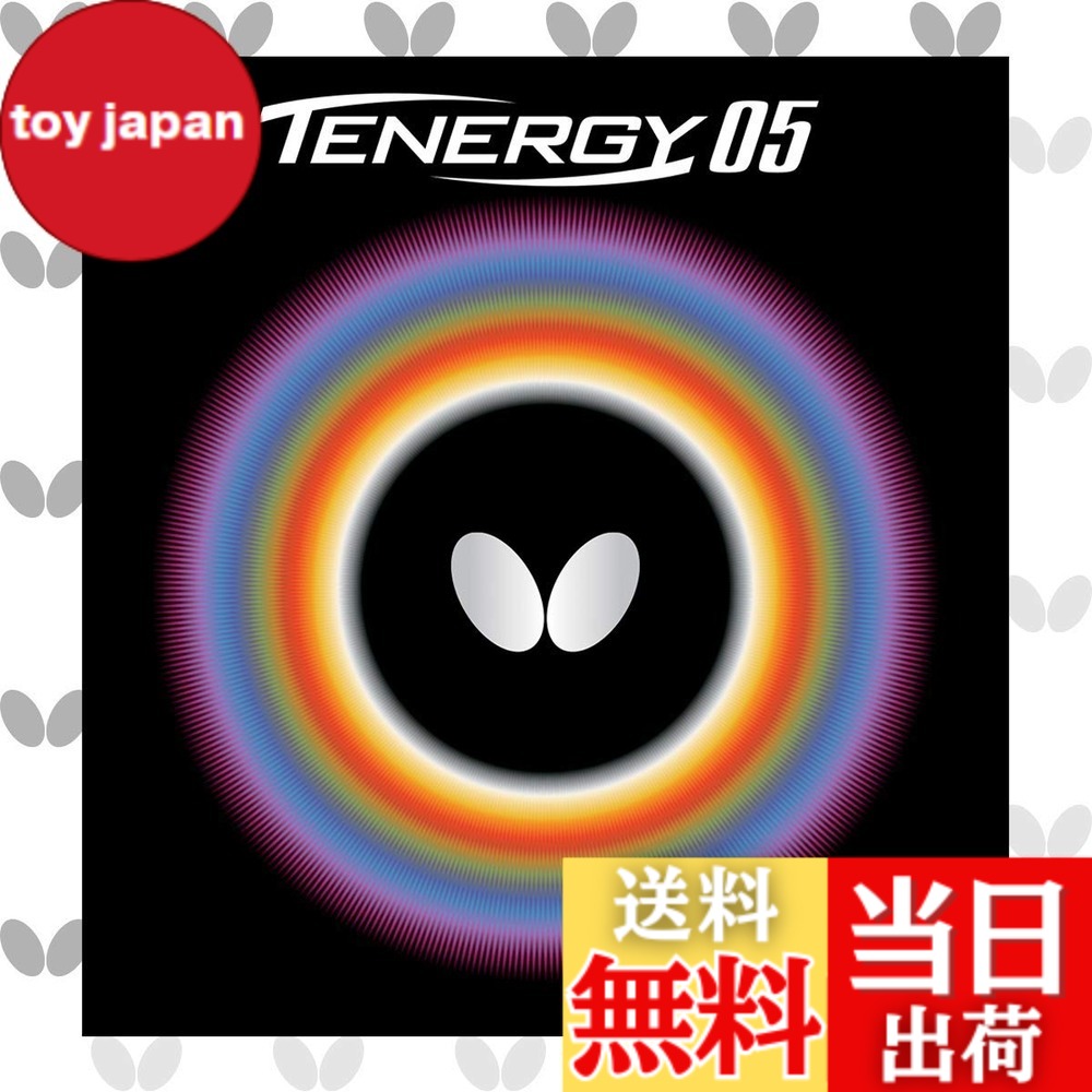 【貨物輸送無料】夢見鳥(Butterfly) ピンポン 天然ゴム テナジー・05 ご機嫌剪断応力裏天然ゴム 05800 色：黒いこと(278)、大きさ：特厚