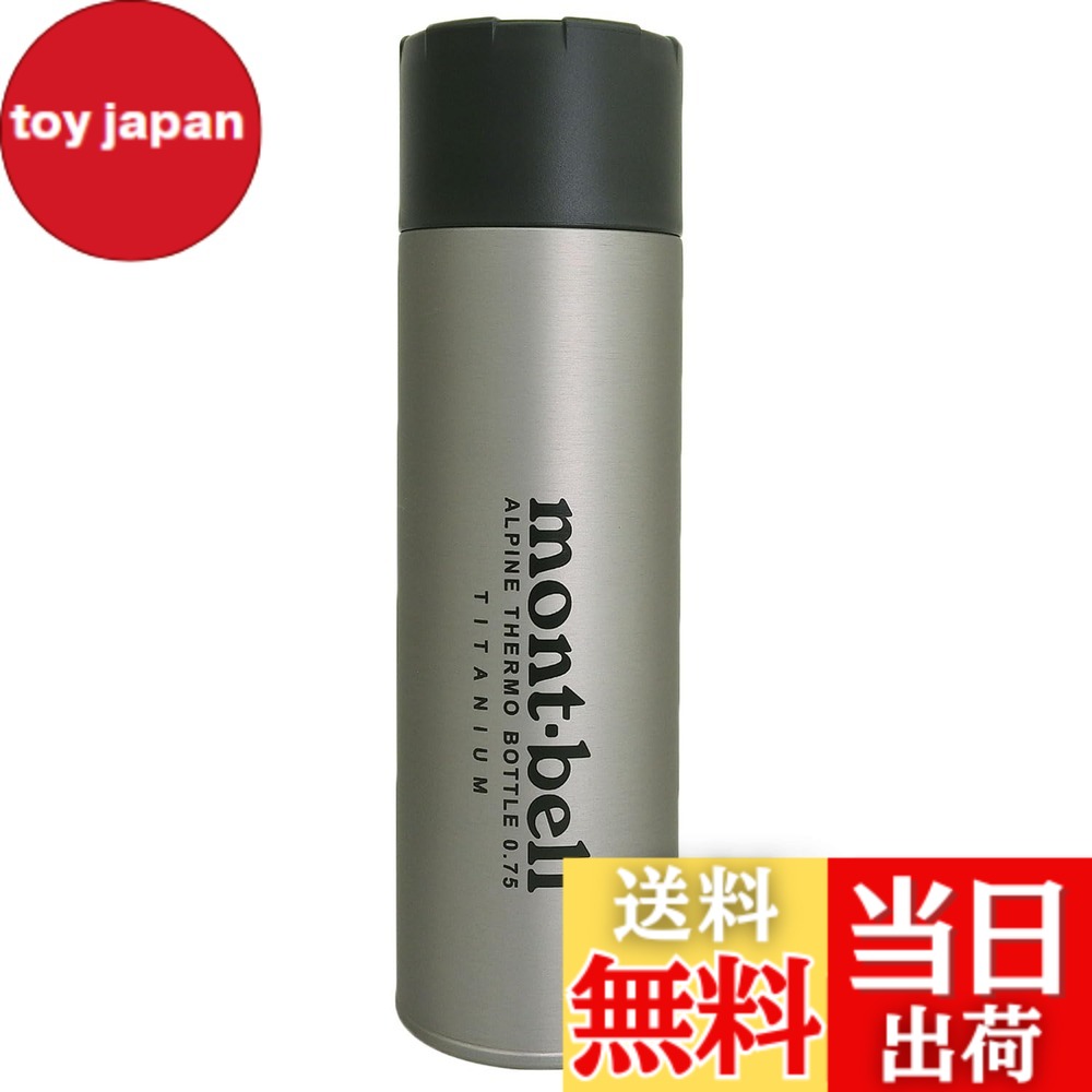 【送料無料】[モンベル] ボトル メンズ レディース チタン アルパイン サーモボトル 0.75L 1134201TITAN 色：チタン(TITAN)、サイズ：750 ml
