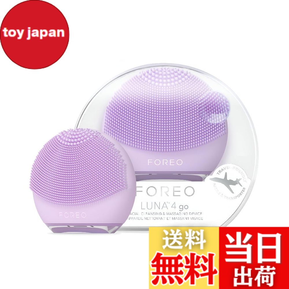【貨物輸送無料】【国内置き目品】FOREO LUNA 4 go フォレオ スマートクレンジングデバイス 美顔器 電動洗顔毛はらい ケイ素樹脂製 色：ラベンダー
