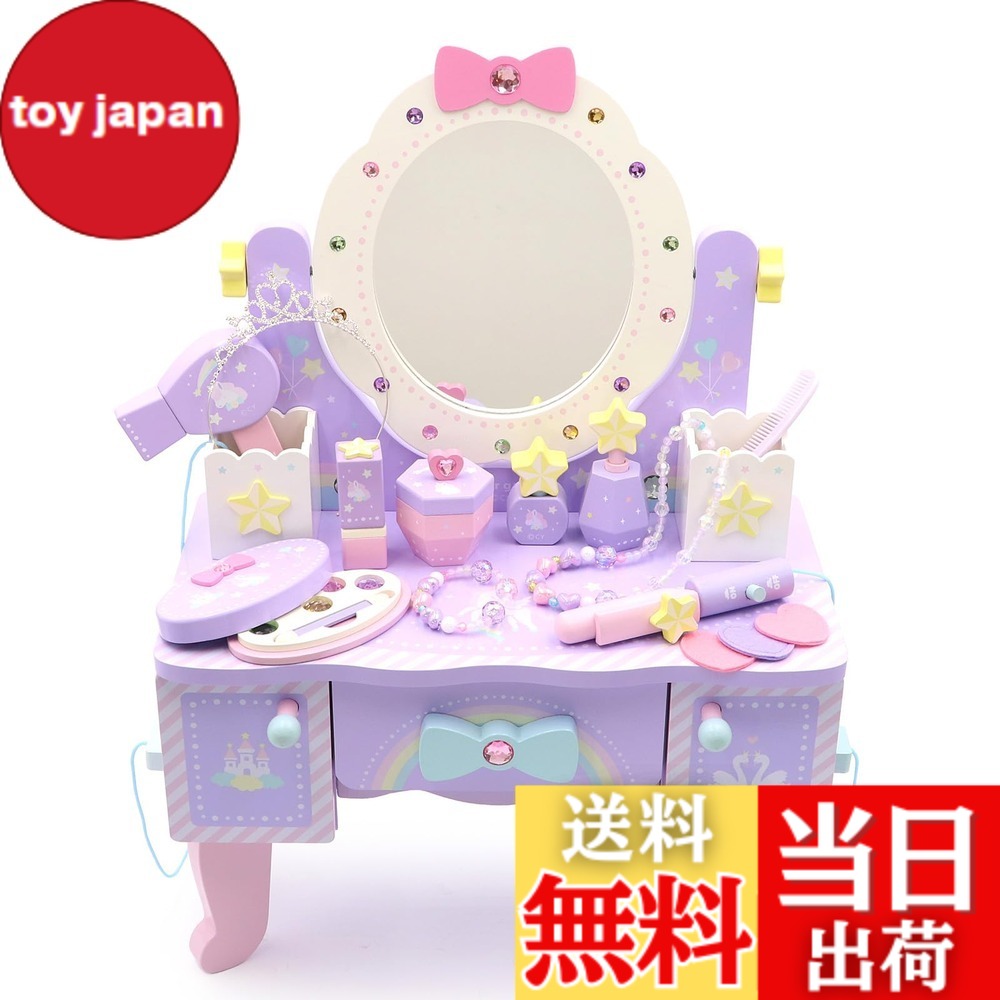 【送料無料】マザーガーデン ドレッサー おもちゃ 小物12点|toy japan