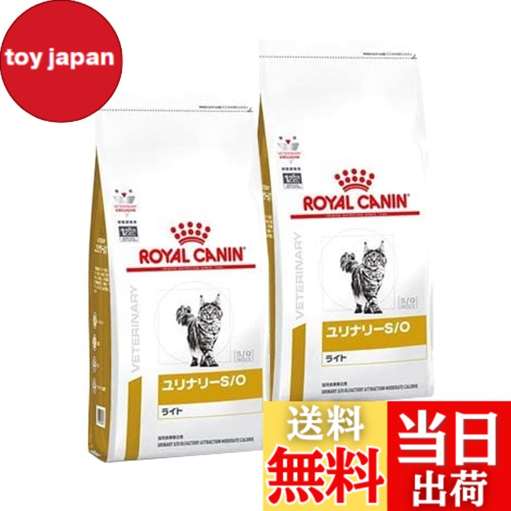【送料無料】【2袋セット】ロイヤルカナン 食事療法食 猫用 ユリナリーS/O ライト ドライ 500g (旧 pHコントロールライト)