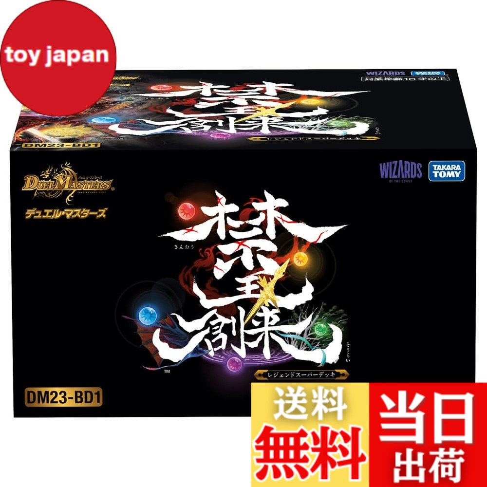 【送料無料】タカラトミー(TAKARA TOMY) デュエル・マスターズ TCG DM23-BD 色：禁王創来、サイズ：1個 (x 1)画像