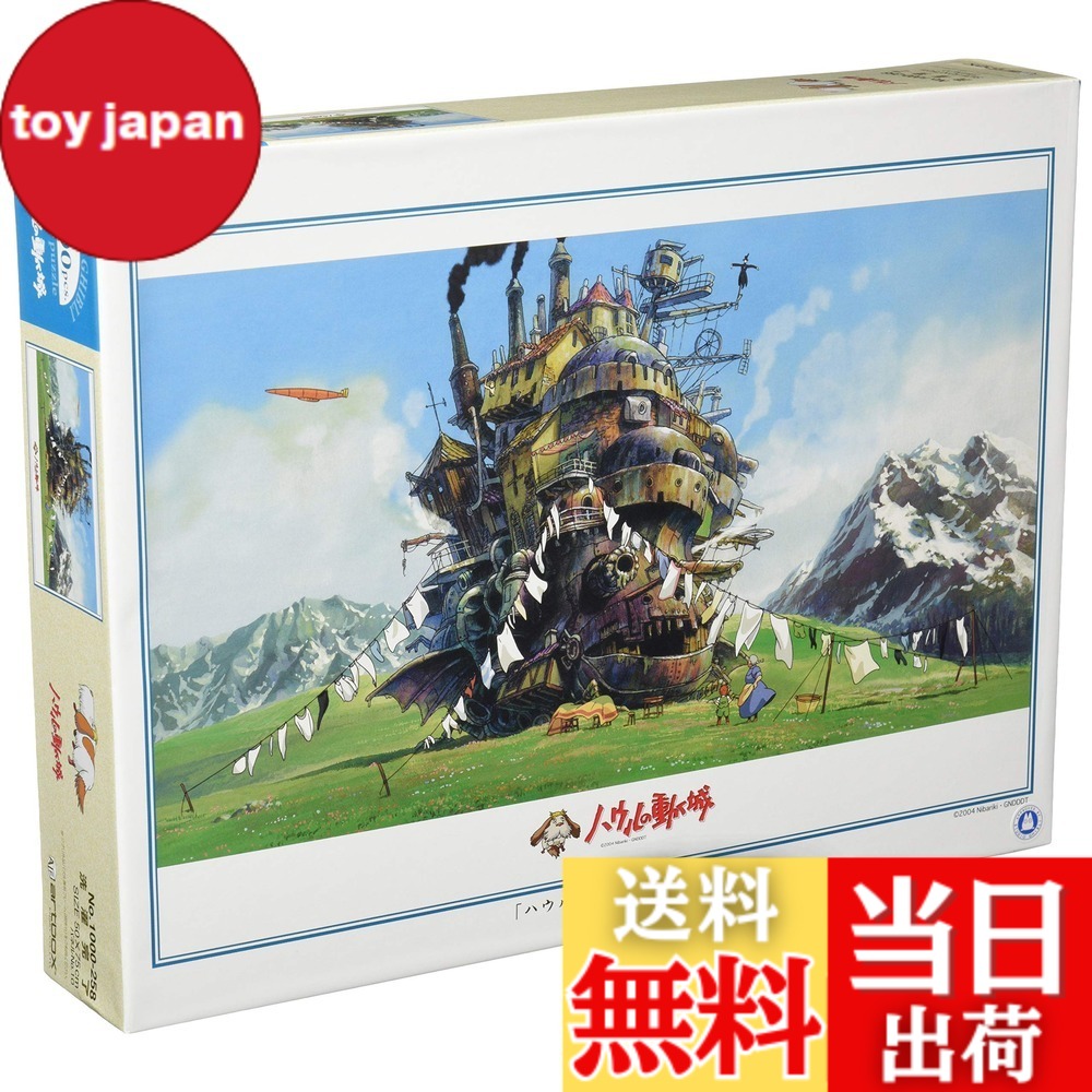 【送料無料】エンスカイ(ENSKY) 50x75cm ジブリ ジグソーパズル 1000ピース JIGSAW PUZZLE 色：洗濯完了、サイズ：50cmx75cm
