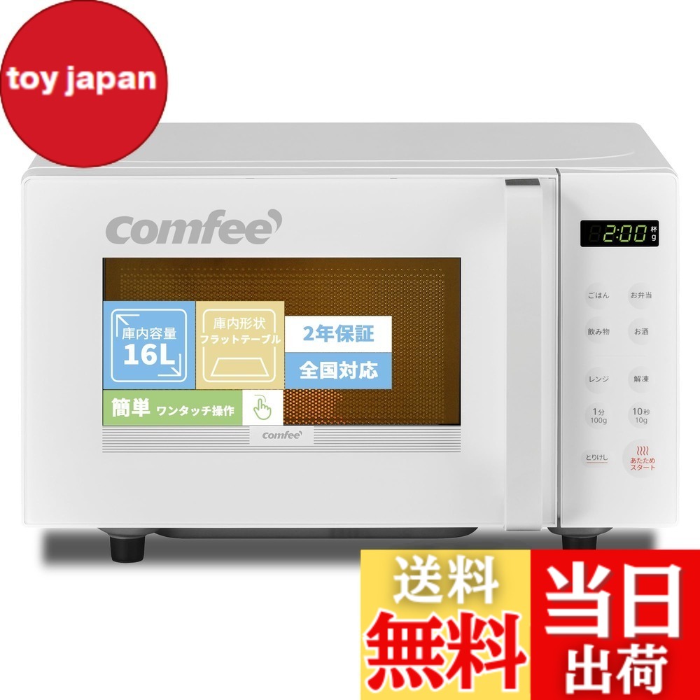 【貨物輸送無料】COMFEE\u0027 陰電子領域 色：白いこと、大きさ：b)16L(坦々たる速見表)