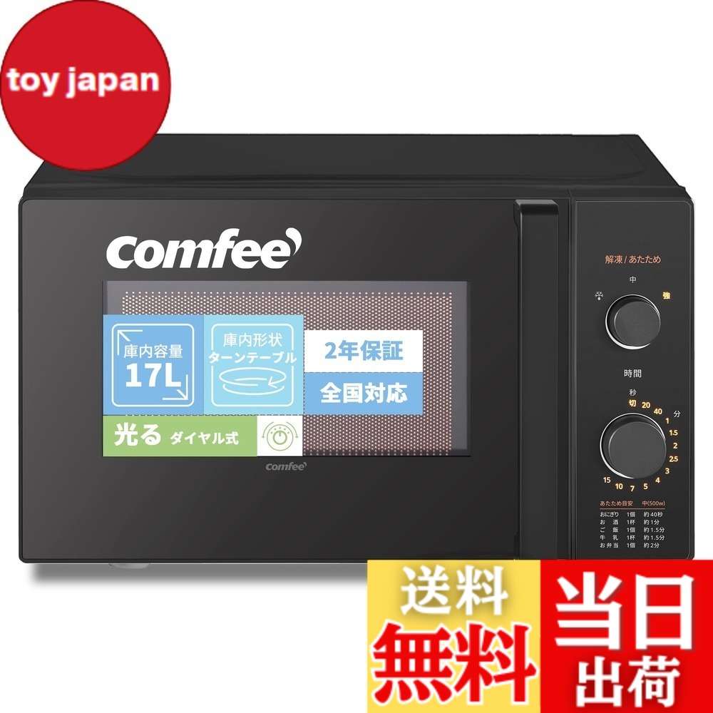 【貨物輸送無料】COMFEE` 陰電子領域 17L 曲がること速見表 色：黒いこと、大きさ：a)17L (ターンテーブ/ 光る文字盤式)