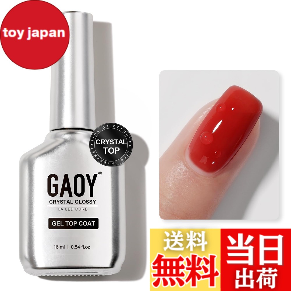 楽天市場】【送料無料】GAOY ジェルネイル トップコート ベースコート