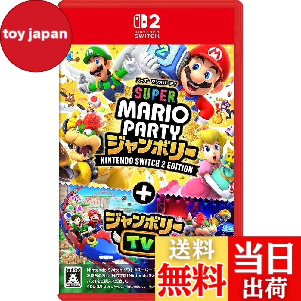 【送料無料】スーパー マリオパーティ ジャンボリー Nintendo Switch 2 Edition + ジャンボリーTV -Switch2 - Variation P 色：限定無し｜toy japan