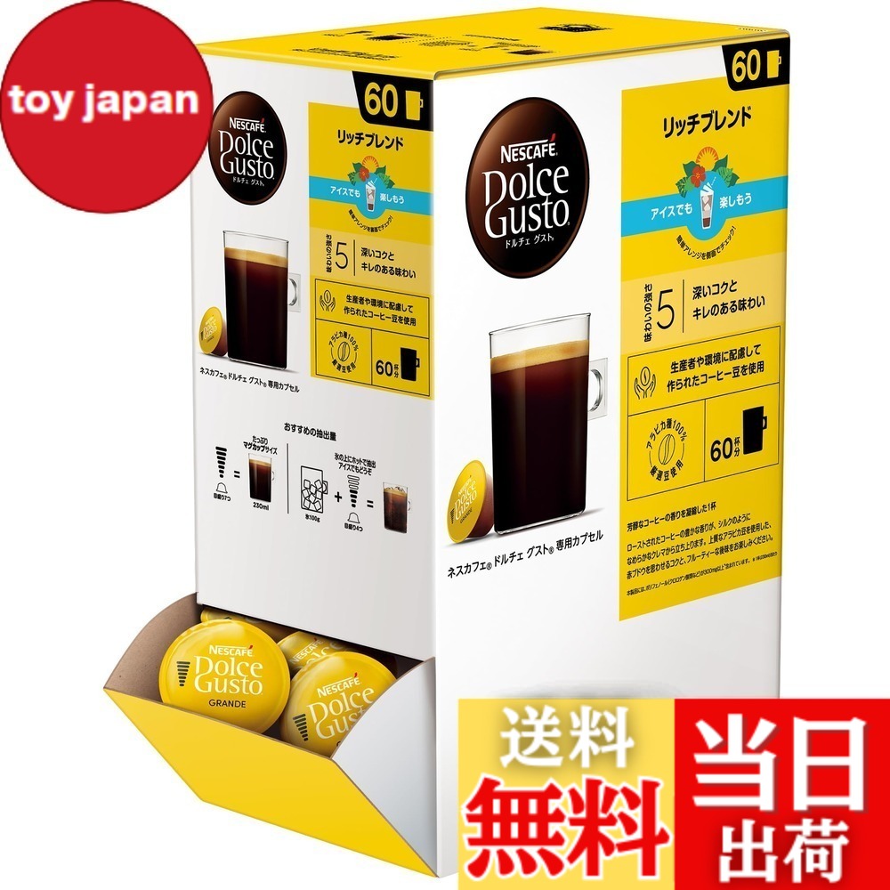 【送料無料】ネスカフェ ドルチェ グスト 専用カプセル モカブレンド 色：黄色、サイズ：リッチブレンド 60P,箱