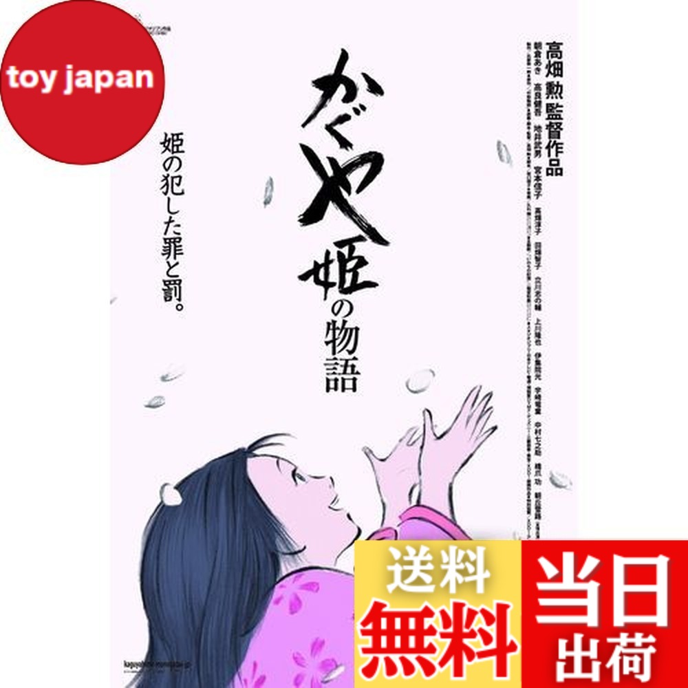 【送料無料】エンスカイ(ENSKY) スタジオジブリ作品 かぐや姫の物語 10x14.7cm ポスターコレクション ジグソーパズル 150ピース ミニパズル 150-G45画像