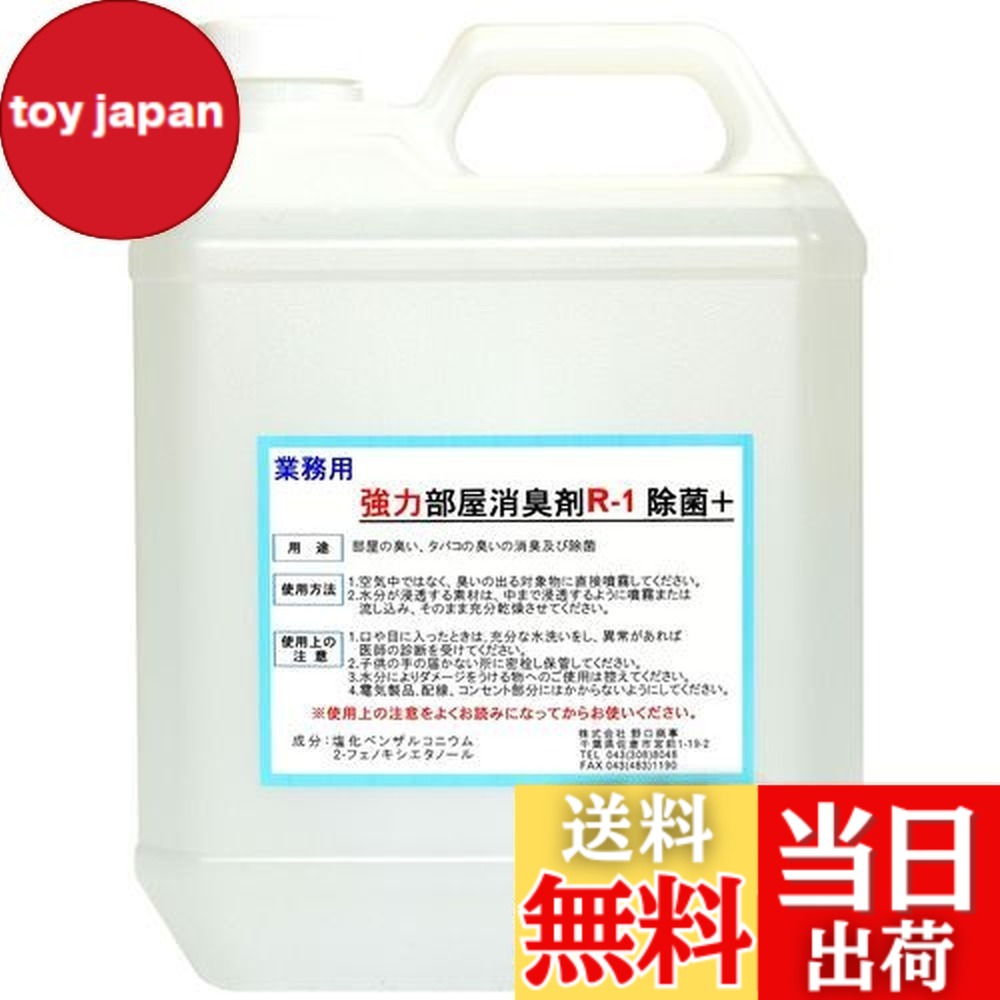 【送料無料】【劇的に消える!】野口商事 強力パワー 消臭剤【部屋用 R-1 ボトル】無香料【消臭をあきらめないで!】4000ml|toy japan