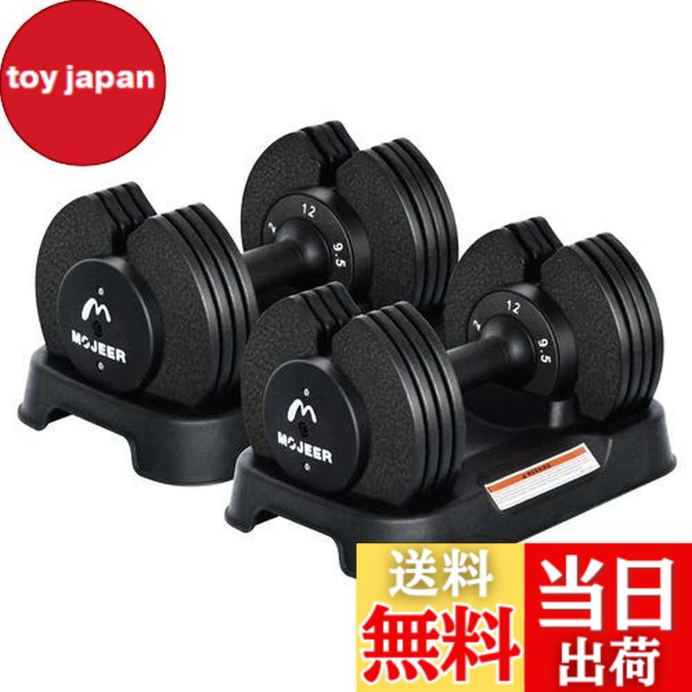 【送料無料】MOJEER ダンベル 可変式 12kg 2個セット アジャスタブルダンベル 2~12kg 5段階調節 1秒で重量調整 コンパクト クイックダンベル 筋トレ 日本語取扱説明書付き (黒い, 12kgx2)｜toy japan