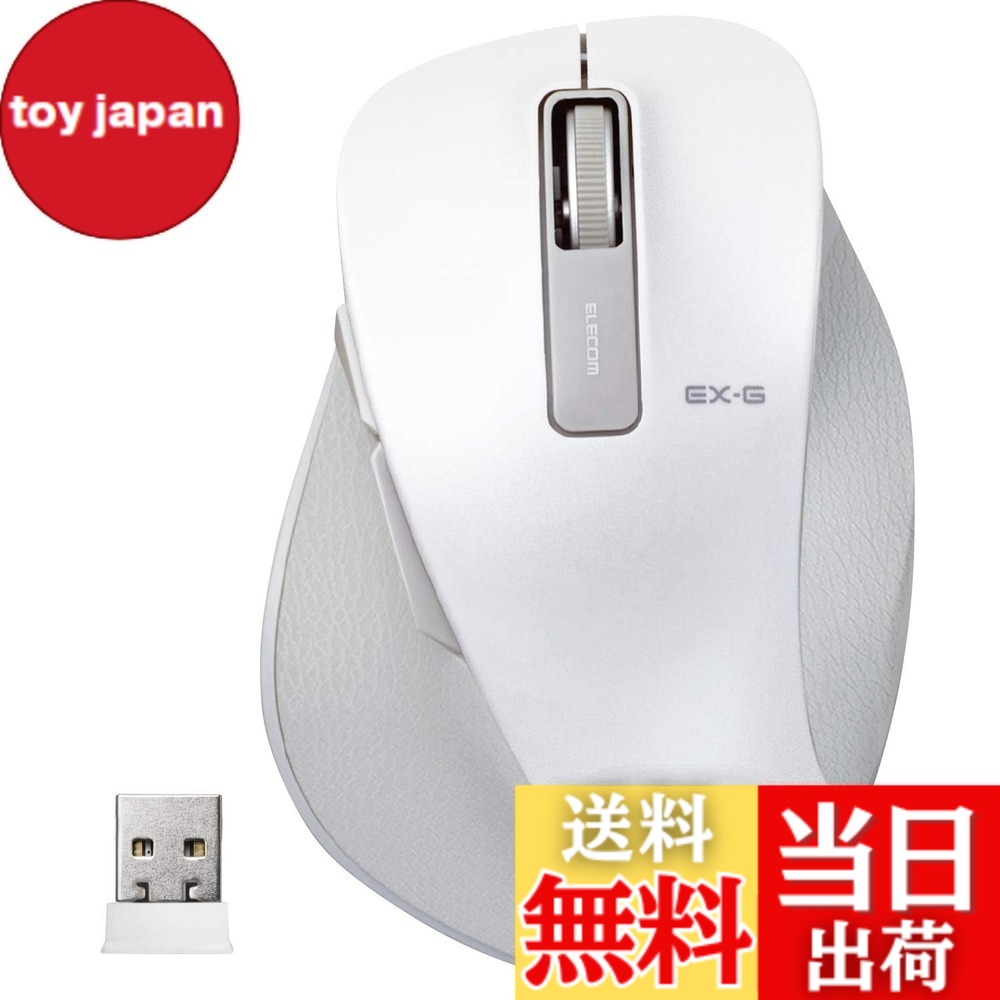 【送料無料】エレコム マウス ワイヤレス (レシーバー付属) Mサイズ 5ボタン (戻る・進むボタン搭載) BlueLED 握りの極み ホワイト M-XGM10DBWH