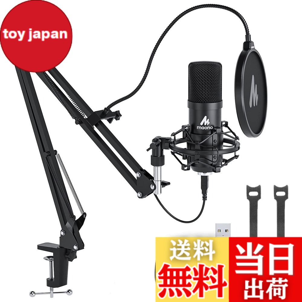 【送料無料】MAONO USBマイク コンデンサーマイク PC マイクセット マイクスタンド アムスタンド付き 録音 生放送 YOUTUBE ゲーム実況 在宅勤務 AU-A04
