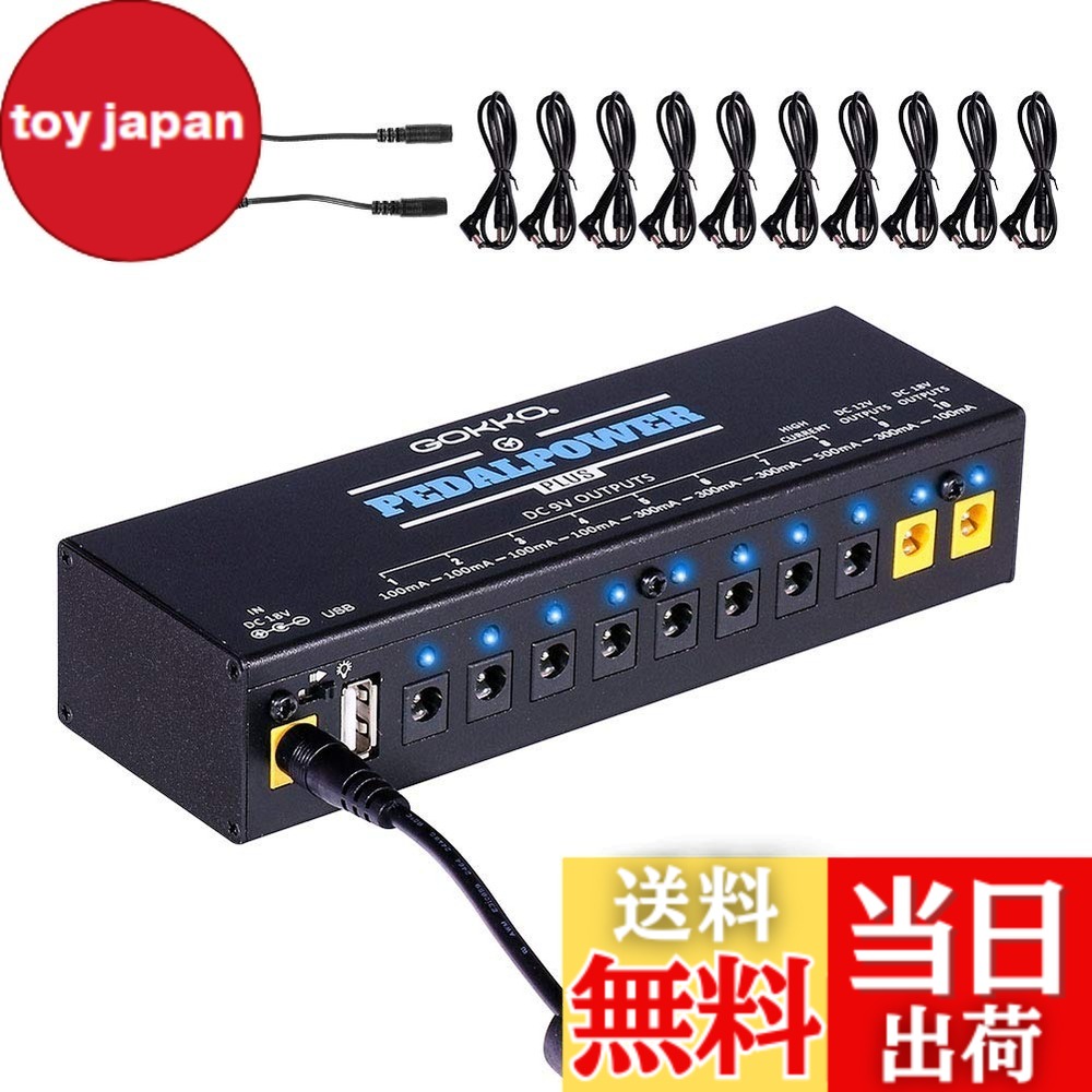【送料無料】GOKKO AUDIO パワーサプライ エフェクターペダル用 エレキギター用 電源 10独立9V/12V/18V DC出力 電源供給 PSE認証(プラス)