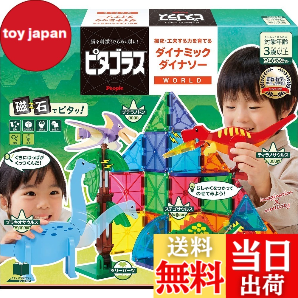 【送料無料】ピープル ピタゴラス WORLD 探究・工夫する力を育てる ダイナミックダイナソー 3歳から 想像力 &&創造力が育つ PGS-140|toy japan