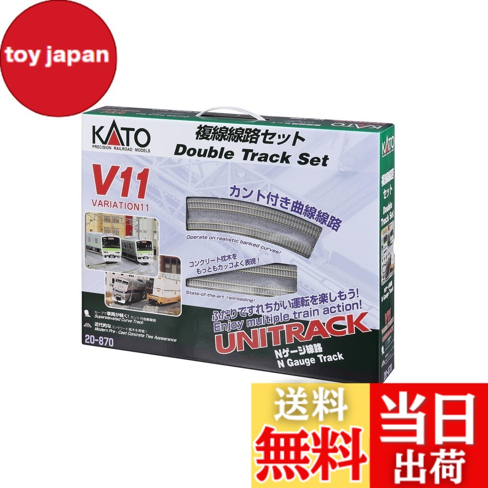 【貨物輸送無料】カトー(KATO) Nゲージ V11 複線鉄道線路書き割り 20-870 鉄道線路ひな形軌跡書き割り
