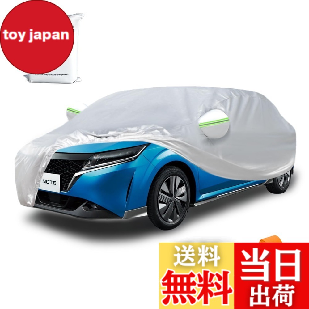 【送料無料】Argentavis ノートボディーカバーNOTE車カバーコンパクトカー電動車e-POWERカーカバー日焼け止め防水台風対策 NOTE Car Covers 高級自動車カバーフロントガラスカバー防塵防輻射紫外線黄砂対策弾力な防風ロープ付電気自動車ノートE12 E13 車 カバー