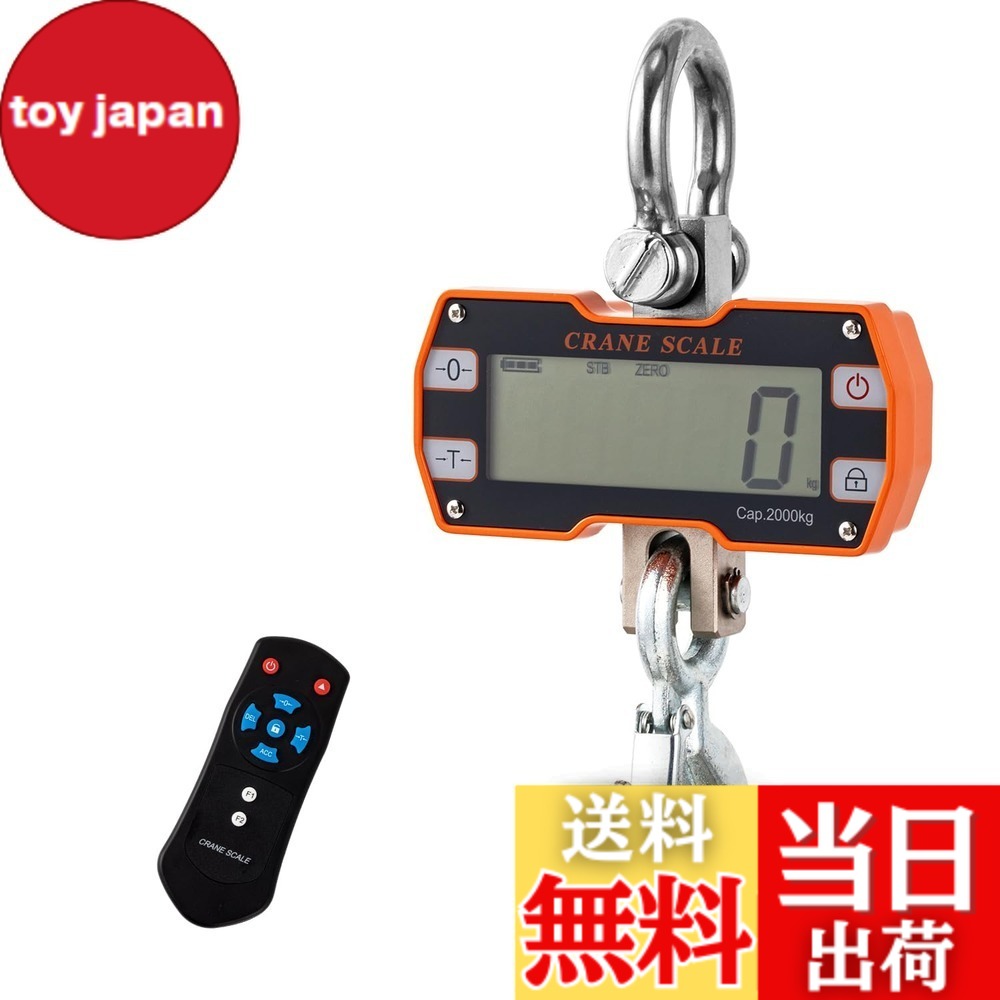 【貨物輸送無料】Bonvoisin 吊りはかり 2000kg 起重機規摸 デジタル吊り下げ秤 遠隔操作付き添い人 波戸場 屠る場 栽培所 工業プラント パウダーコンパクト 小型 日本語取扱説明書 (蓄電池式（蓄電池別売り）)