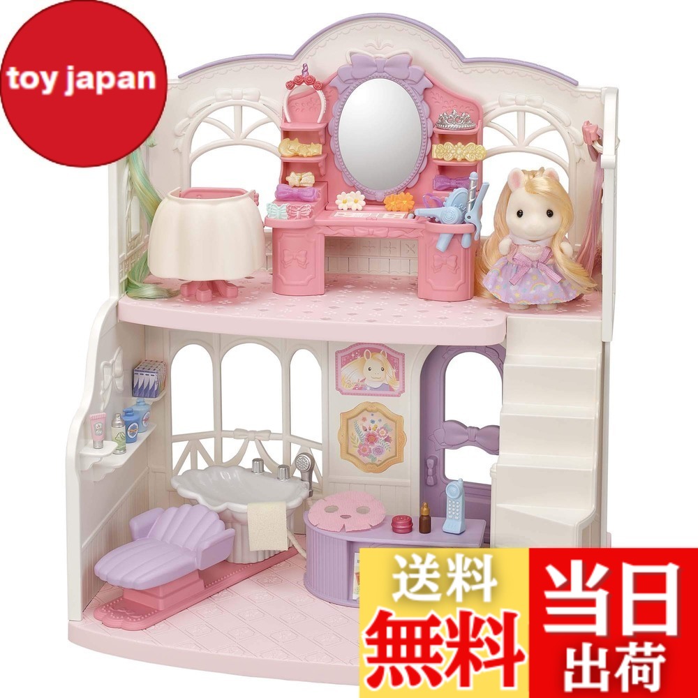 【送料無料】シルバニアファミリー ヘアサロン 【 おしゃれにスタイリング! ビューティーヘアサロン 】 フ-14 STマーク認証 3歳以上 おもちゃ ドールハウス Sylvanian Families エポック社 EPOCH｜toy japan
