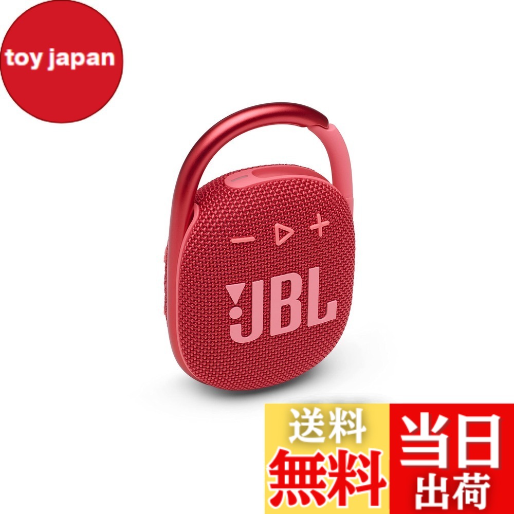 【貨物輸送無料】JBL CLIP 4 Bluetooth金棒引き USB C申し受ける/IP67防塵雨合羽/パッシブラジエーター積み上げる/携帯型/2021年模範例 赤いこと JBLCLIP4RED