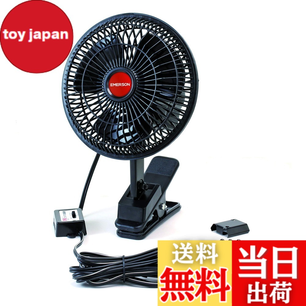 【送料無料】エマーソン(Emerson) 車内用扇風機 DC12V クリップ式/ビス止め式 60度首振り機能 低速/高速2段階風量設定 可変角度調整 省エネ 車内の空気を循環させて冷暖房効率アップ ブラック EM-346BK