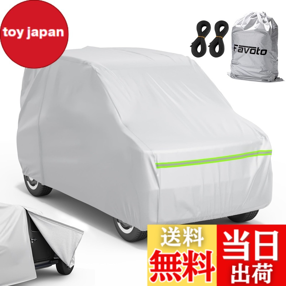 【送料無料】Favoto 車カバー 5層構造 運転席側ファスナー 防風ストラップ 収納袋付き 柔らかい内側層 防風 防水 防雪 強風 黄砂 防炎 防塵 紫外線対策 軽自動車用 (360x175x160cm)