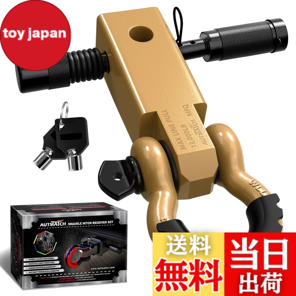 【送料無料】AUTMATCH シャックルヒッチレシーバー 5.08センチ 1.905センチDリングシャックルと1.587センチトレーラーヒッチロックピン付き、破壊強度20,412キログラムの頑丈な車両回収用レシーバーキット、 シャックルヒッチレシーバーとヒッチロックピン ゴールド|toy japan