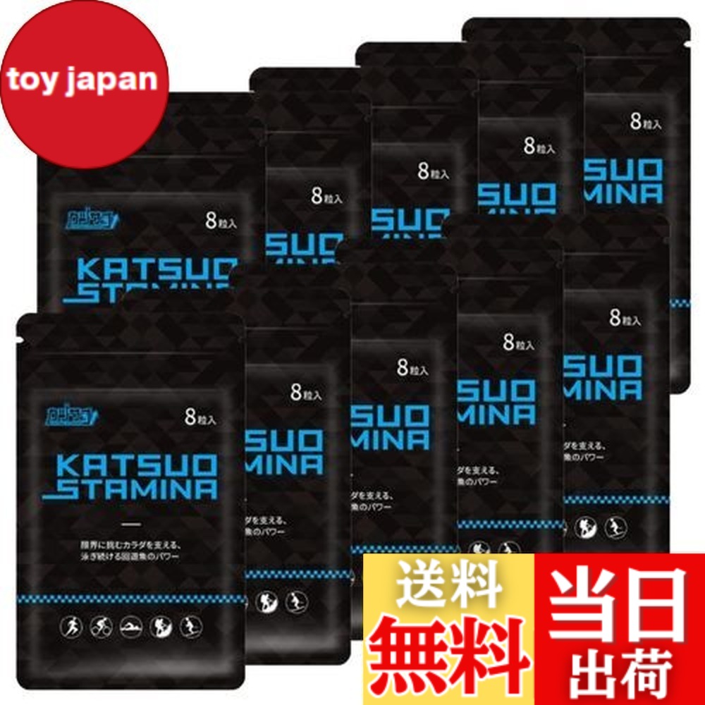 【貨物輸送無料】【１０袋書き割り】KATSUO STAMINA カツサプ 1袋(8粒入)