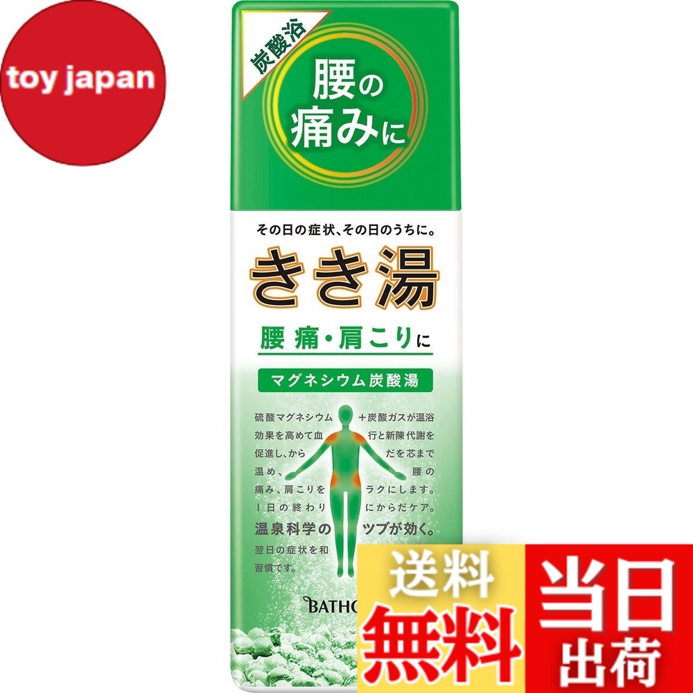 【貨物輸送無料】きき湯 マグネシウム炭酸湯 360ｇx9点