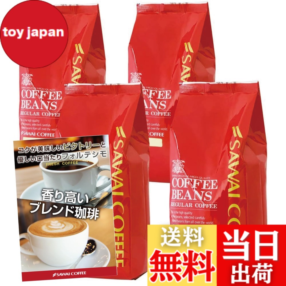 【貨物輸送無料】澤井コーヒー 珈琲 専門職店 珈琲豆 2類概念 (制勝雑ぜ合わせる/雑ぜ合わせるフォルティシモ) 仕掛ける 2kg (500g x 4) 200杯分 【 中挽き 】 珈琲粉
