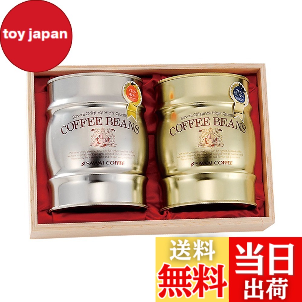 【送料無料】母の日 澤井珈琲 コーヒー 専門店 金銀樽缶珈琲 木箱入 (ロイヤルブレンド 300g / グッドテイストブレンド 300g) 【中挽き】 コーヒー粉 内祝い プレゼント ギフトセット 贈答品