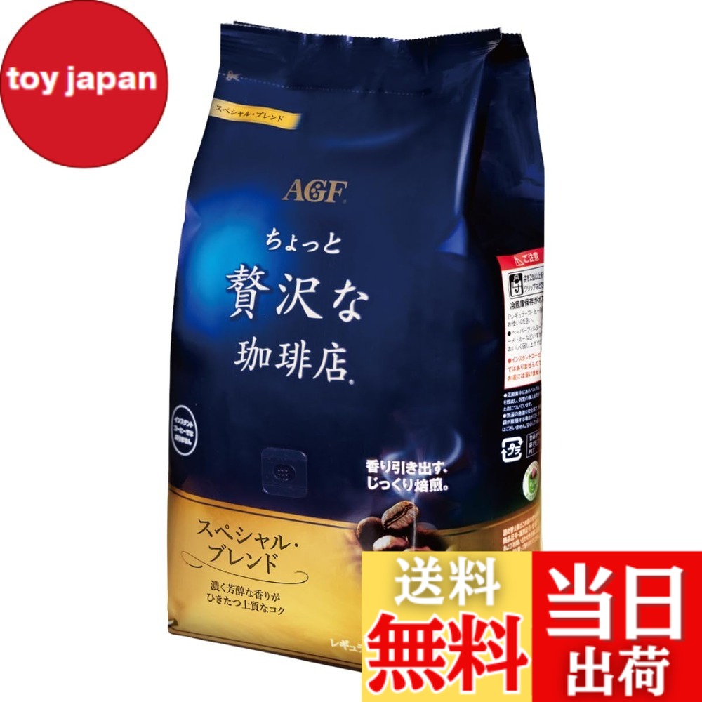 【送料無料】AGF ちょっと贅沢な珈琲店 レギュラーコーヒー スペシャルブレンド【 コーヒー 粉 】 1000グラム (x 1)