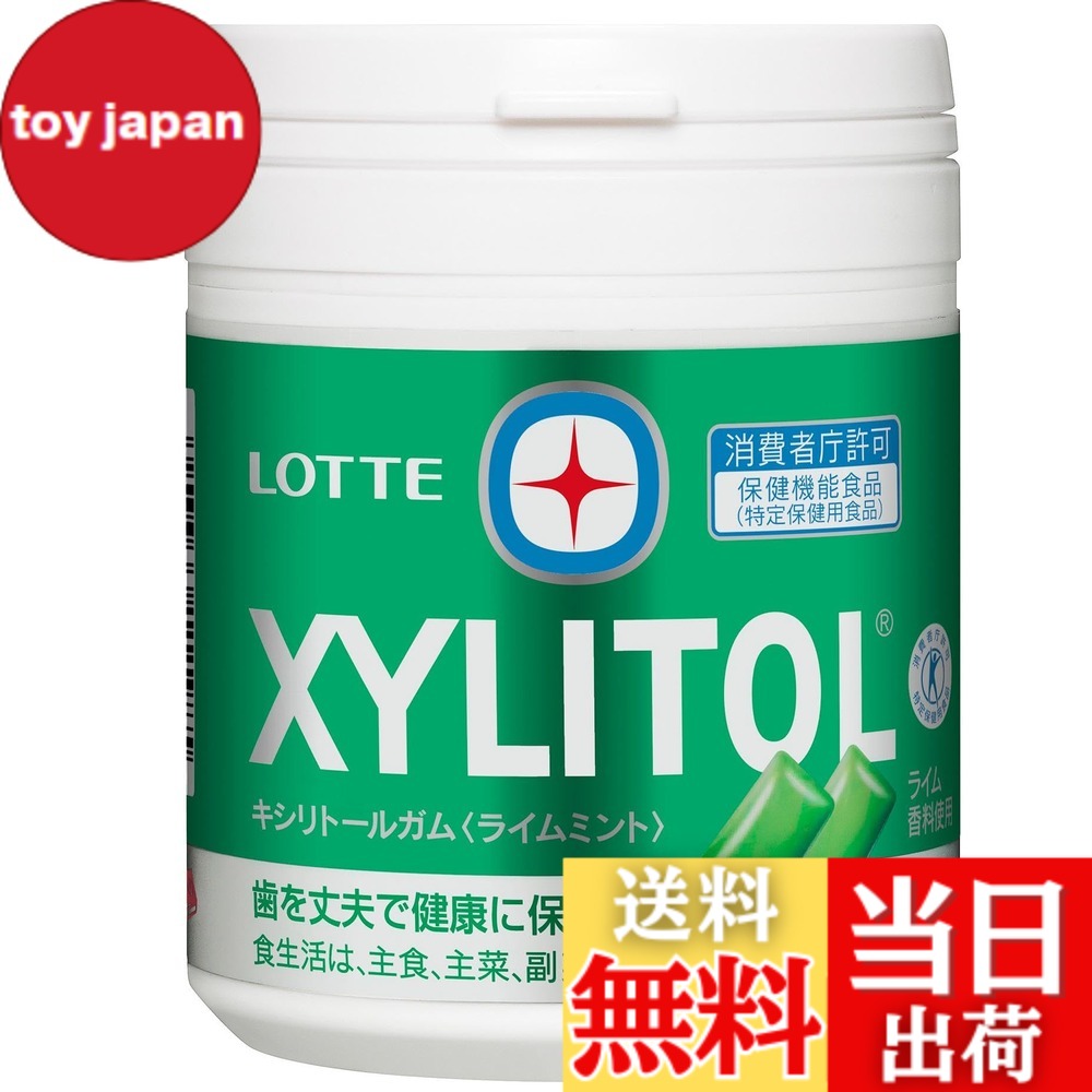【楽天市場】【送料無料】ロッテ キシリトールガム(ライムミント)ファミリーボトル 133g:toy japan