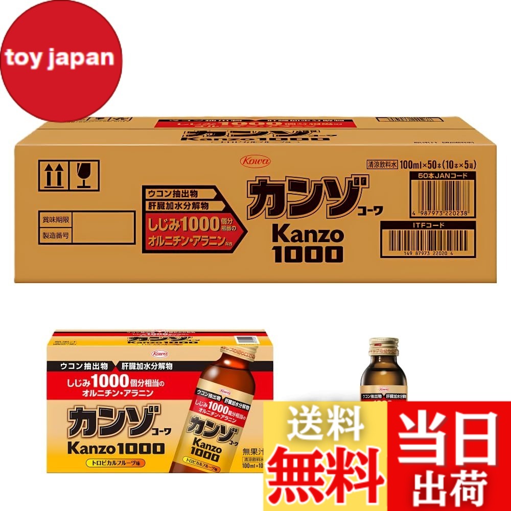 【送料無料】カンゾコーワ1000ドリンク 100mlx50本