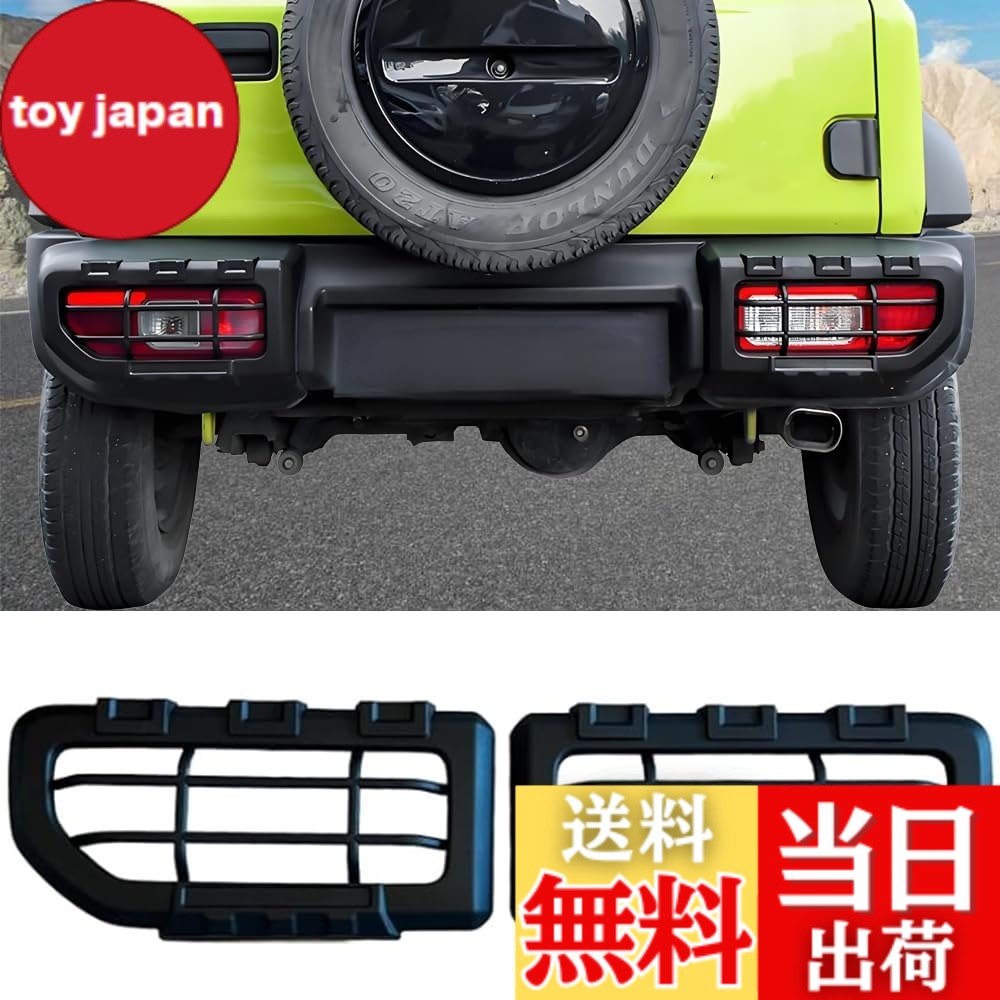 【送料無料】YOCTM テールランプカバー スズキ ジムニー シエラ JB74 2019 2020 2021 2022 2023 2024 テールランプ ガード テールランプガーニッシュ 外装 パーツ アクセサリー