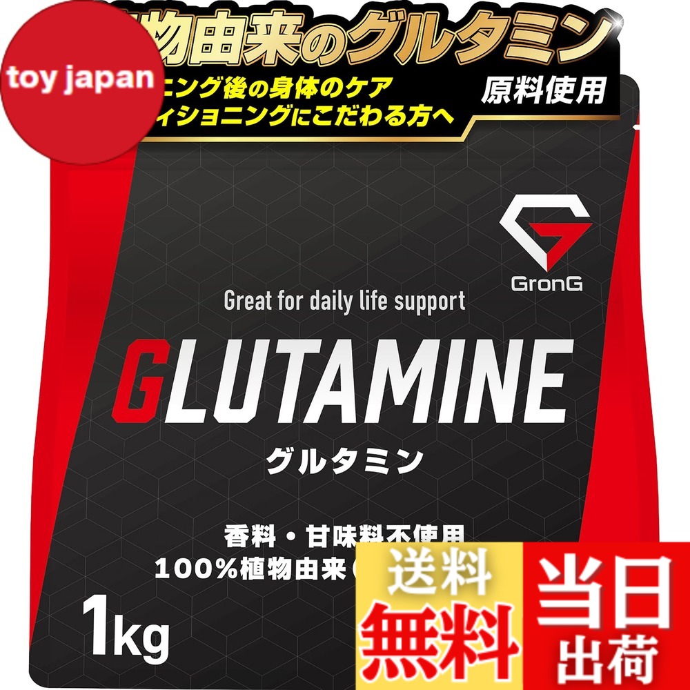 【送料無料】グロング グルタミン パウダー 1kg 人工甘味料不使用 甘味料不使用 Lグルタミン glutamine ぐるたみん アミノ酸