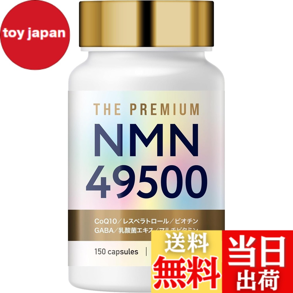 ★LaboTech-pH NMN サプリメント 49500mg (150日分) 楽天市場】【送料無料】NMN サプリメント 49500mg (150日分) 日本製 高