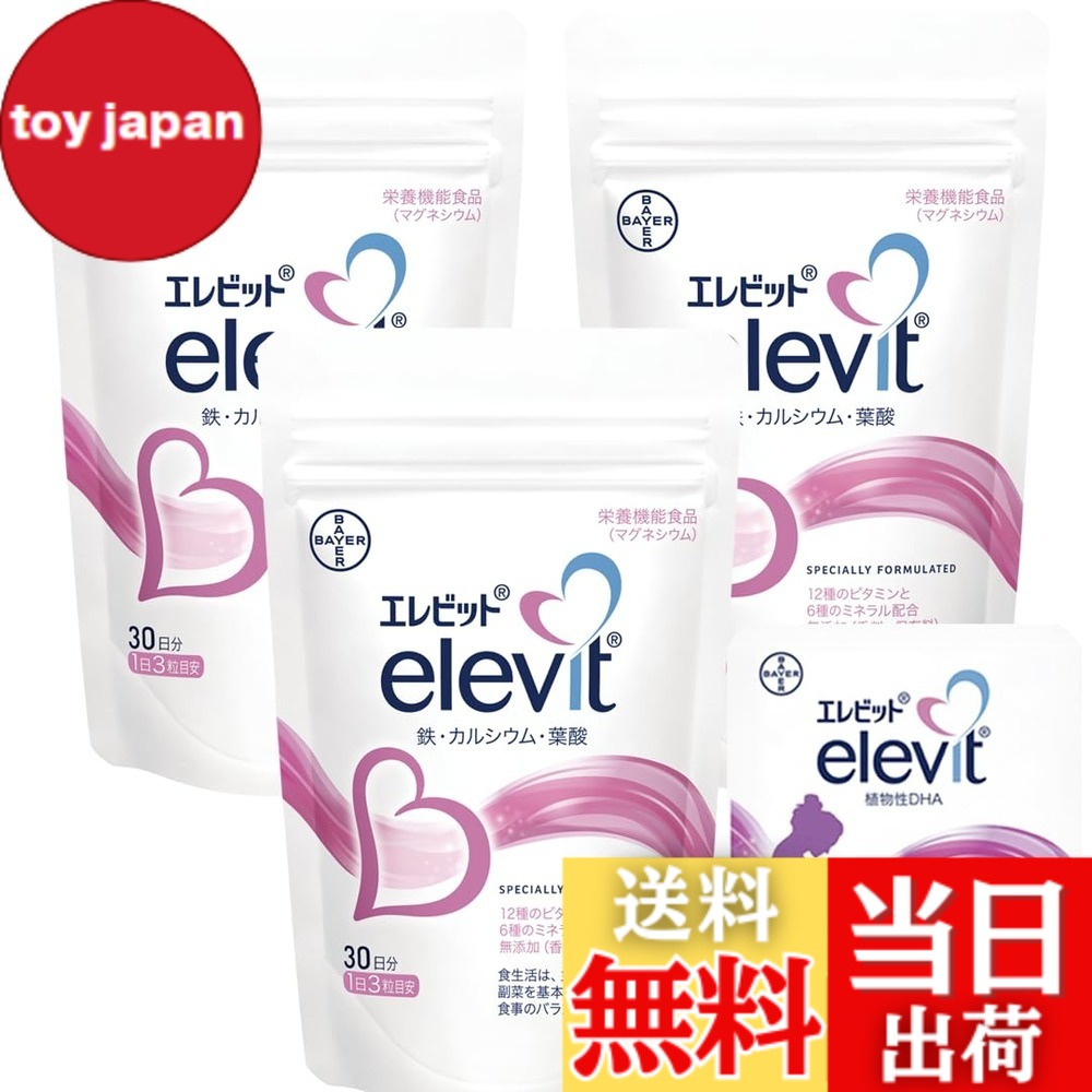 【貨物輸送無料】【堅苦しさ】 エレビット 葉酸 サプリ 90粒x3袋 + 草木性 DHAおテスト作業2粒 90日分【妊活-妊孕】（ヴィタミン 鉱物 鉄 分 Ca マルチヴィタミン 3ヶ月 合財袋 バイエル薬品 紅麹 不当てはめる）