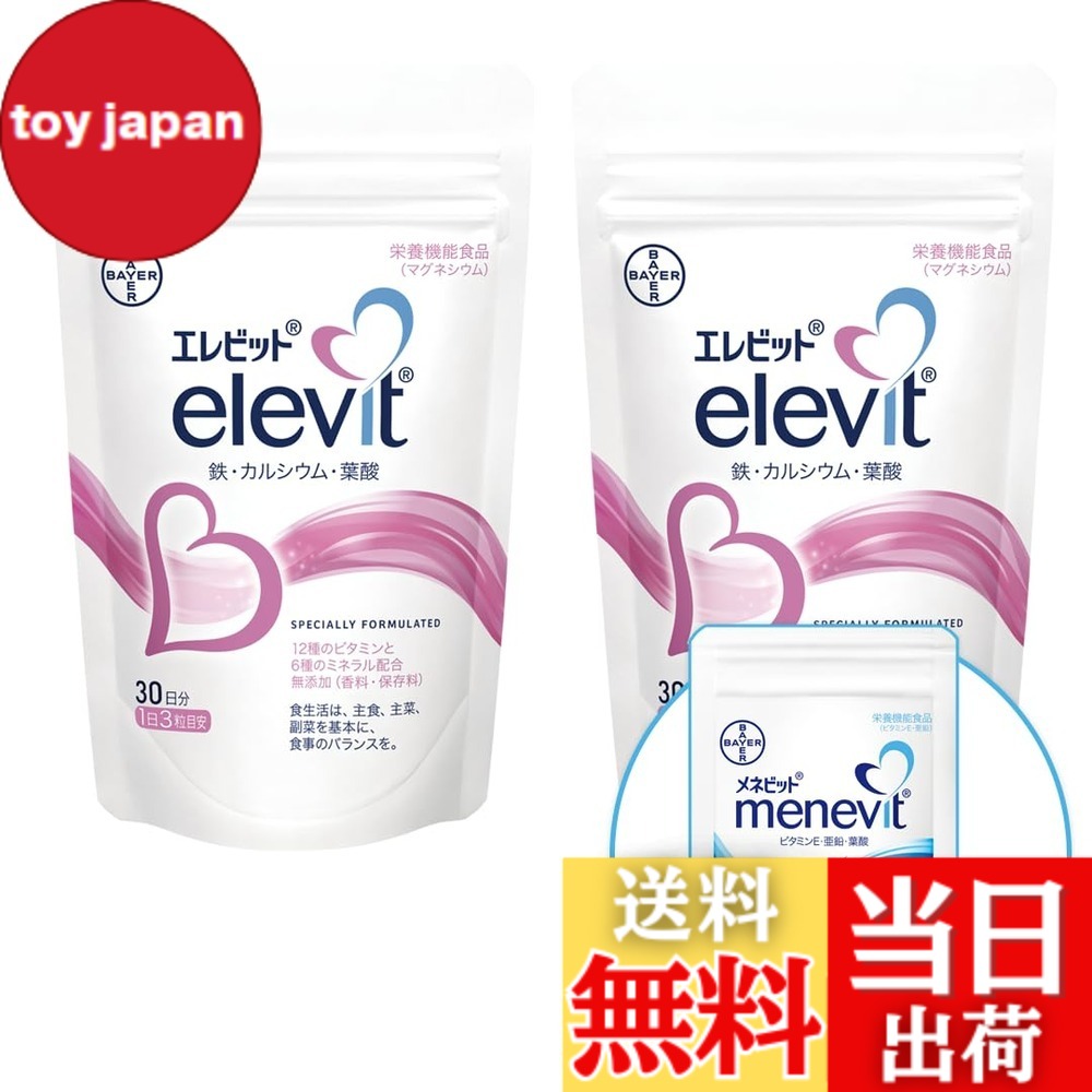 【貨物輸送無料】【堅苦しさ】エレビット Elevit 90粒x2袋／60日分 葉酸サプリ【妊活-妊孕】（葉酸 ヴィタミン 鉱物 鉄分 Ca マルチヴィタミン）メネビット3粒おテスト作業付／バイエル薬品 合財袋