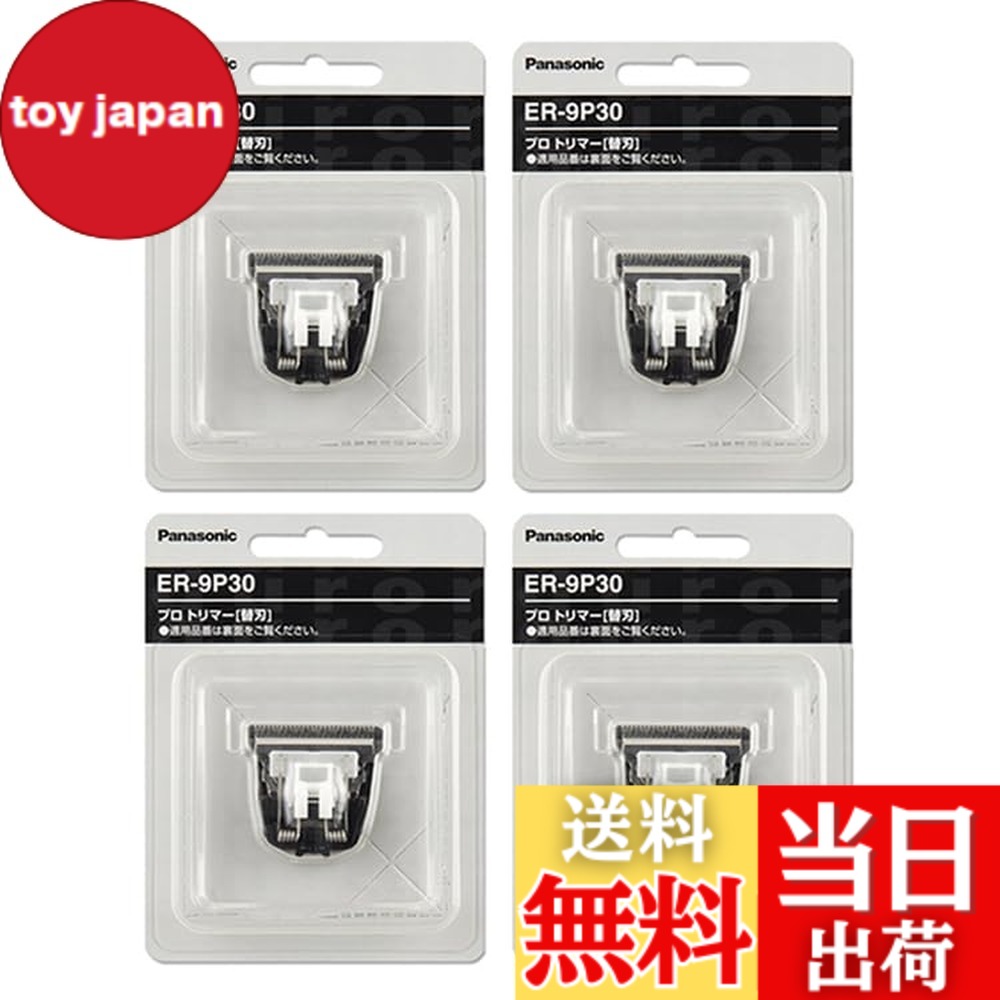 【貨物輸送無料】【4個仕掛ける】パナソニック 替刃 ER-9P30 (ER-PA10-S用) ＋ 一風変わったロゴタイプ入り口・入口消印つき 色：黒いこと