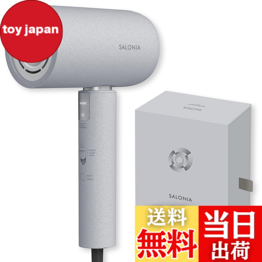 【貨物輸送無料】SALONIA サロニア グロッシーケア ドライヤー ツヤ髪 速乾 軽さ 髪の毛ドライヤー 色：薄墨色、大きさ：最上役模範例