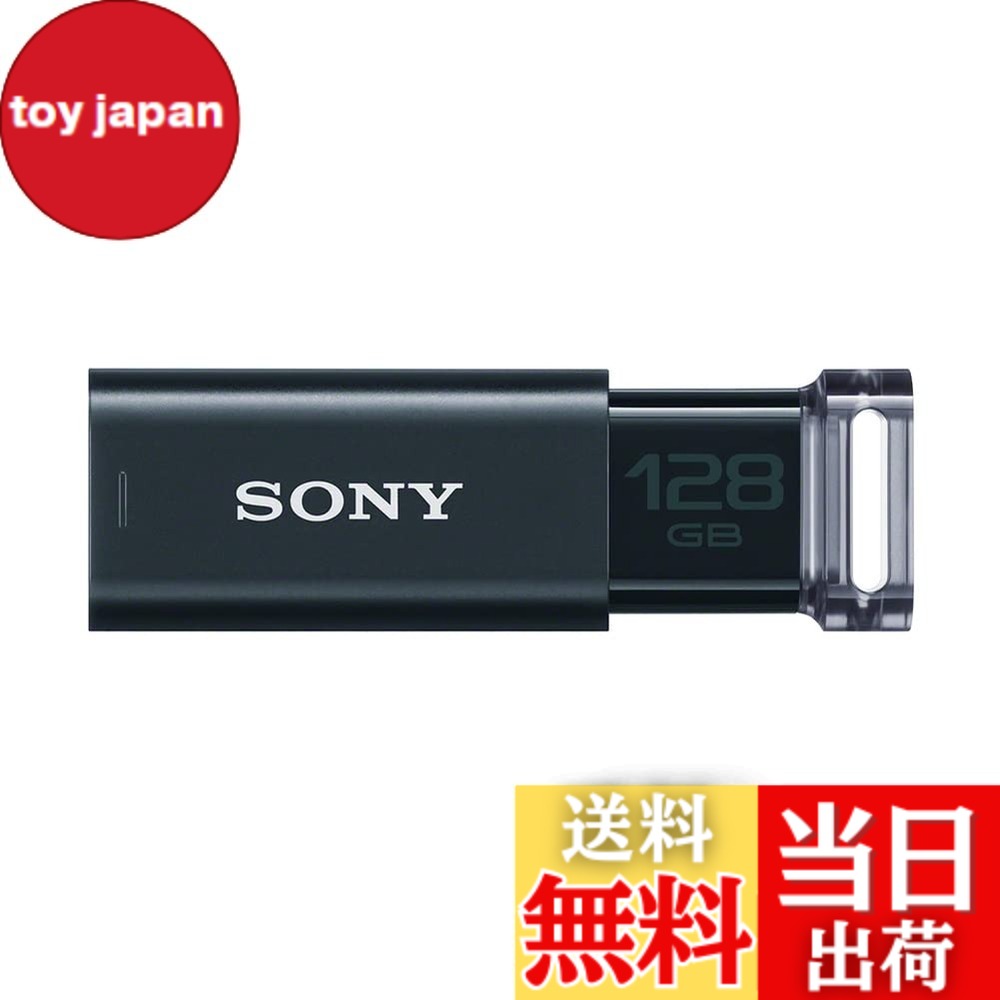【送料無料】SONY USBメモリ USM-Uシリーズ 色：ブラック、サイズ：128GB｜toy japan