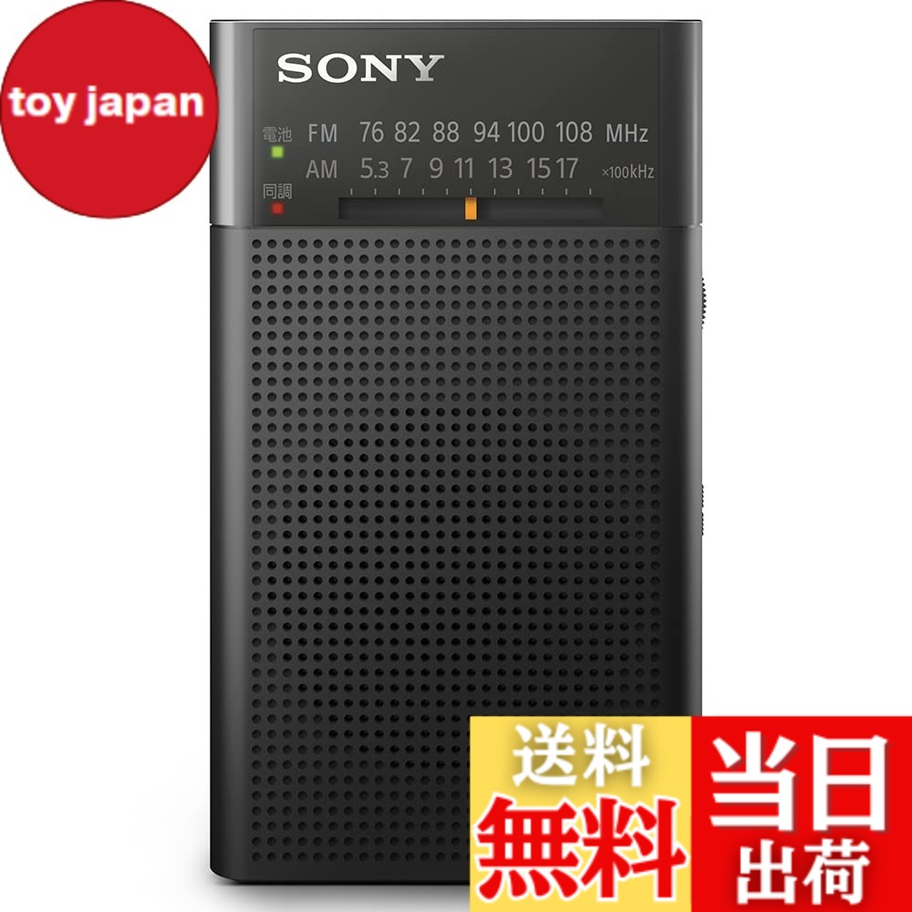 【貨物輸送無料】ソニー ハンディーポータブルラジオ ICF-P27/37 色：黒いこと