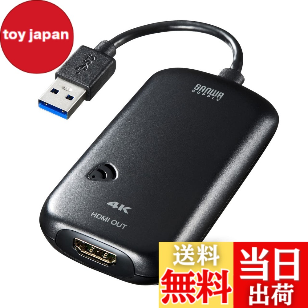 【送料無料】サンワサプライ USB3.0-HDMIディスプレイアダプタ 4K対応 (USB Aコネクタ オス-HDMIコネクタ メス) USB3.2 Gen1準拠 USB-CVU3HD2N ブラック 色:ブラック|toy japan