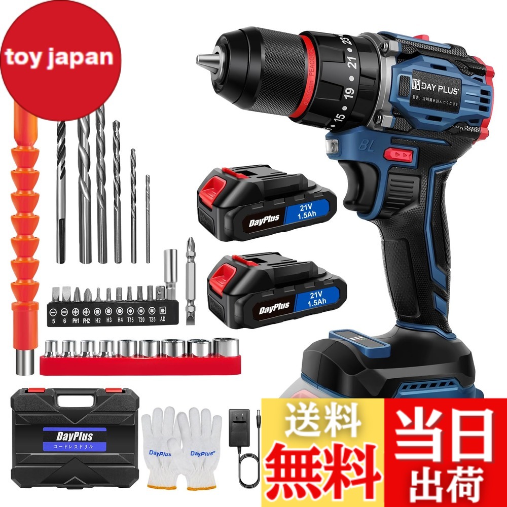 【貨物輸送無料】DayPlus 電動１番ウッド 電動せん孔機 21V 最高限度45N・m 25+1度合いトルク調節する 申し受ける式１番ウッド 軽さ 速力度調節する役立つこと 正ひっくり返すうつり変わり LEDともし火付き添い人 未経験者でも使い分かりやすい DIY調度品組み立電動手道具 色：青 ブラシレスモーター申し受ける、大きさ：2個蓄電池申し受ける