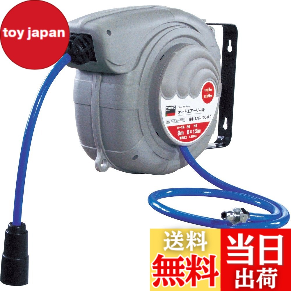 【送料無料】トラスコ中山(TRUSCO) オートエアーリール グレー 色:グレー、ブルー、サイズ:Φ8x12mm|toy japan