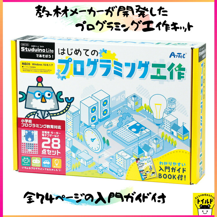 おうち時間を楽しもう【送料無料】はじめてのプログラミング工作 プログラミング 教材 ロボット おもちゃ ロボットキット 小学校 プログラミング教育 工作 おうち時間 クッキングタイマー ロボットカー 省エネライト 占いゲームロボット 送料無料｜子どもの知育おもちゃ箱トイルド