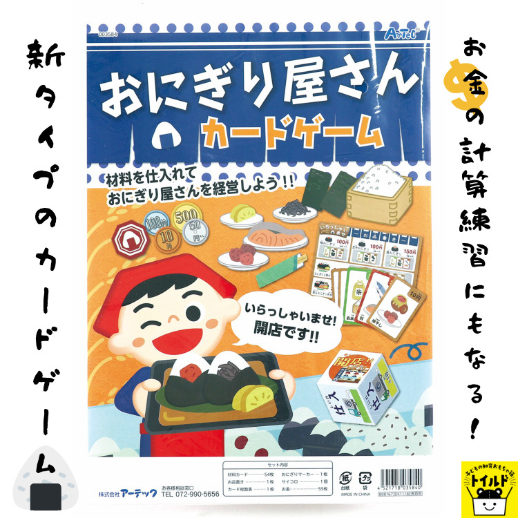 楽天市場 おうち時間を楽しもう 3980円送料無料 カードゲーム かるた おもしろ 子供 おもちゃ 遊び方説明書付 おにぎりグッズ お正月 パーティー カルタ パーティーゲーム 景品 プレゼント ギフト 贈り物 プレゼント お子様 玩具 オモチャ 知育 学習 子どもの知育