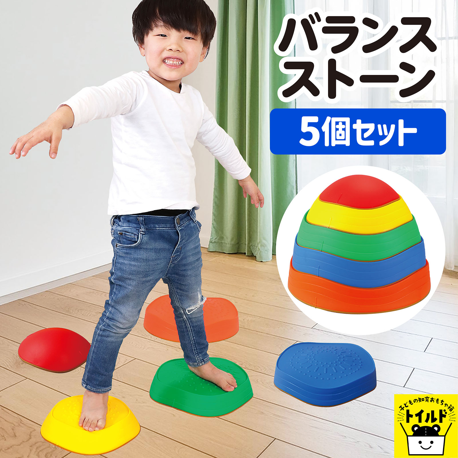 楽天市場】バランスブロック バランスストーン 子ども 5個セット