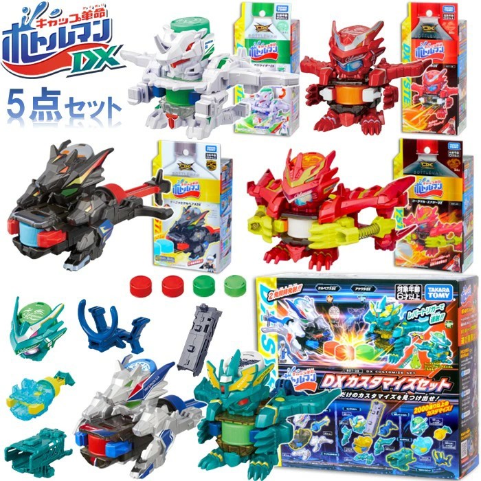 タカラトミー キャップ革命 ボトルマン DX シリーズ ＆ DXカスタマイズセット 計5点セット 対戦 おもちゃ 玩具 ホビー 福袋 連射 最強 カスタム カスタマイズ 子供 こども 誕生日 クリスマス プレゼント セット